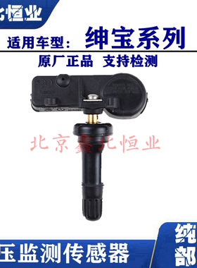 北汽绅宝D50D70X55X65S50BJ40L胎压传感器 胎压监测接收器感应器