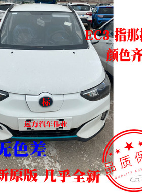 适用于北汽新能源EC3左右车门前后车门总成 尾门白色 红色 蓝色