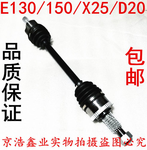北汽绅宝X25半轴E130E150绅宝D20半轴传动轴总成EV160EV200半轴