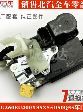 北汽BJ20新能源EU260EU400绅宝X35X55D50昌河Q35车门锁中控锁锁块