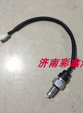 北汽福瑞达 M50/M50s 倒车灯开关 倒档开关  DAM15DL