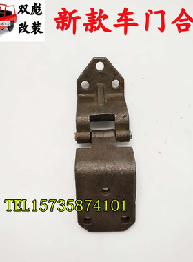 北京吉普2023/2024/2033/2030/2032战旗车门合页原厂正品