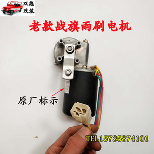 北京2023吉普配件2024/2030/2032/2033战旗角斗士雨刷电机雨刷器
