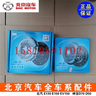 北汽北京汽车E150 E130绅宝D50离合器片压盘分离轴承离合器三件套