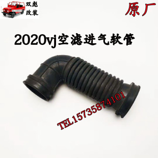 北京吉普2020VJ空滤进气软管弯头原厂BJC