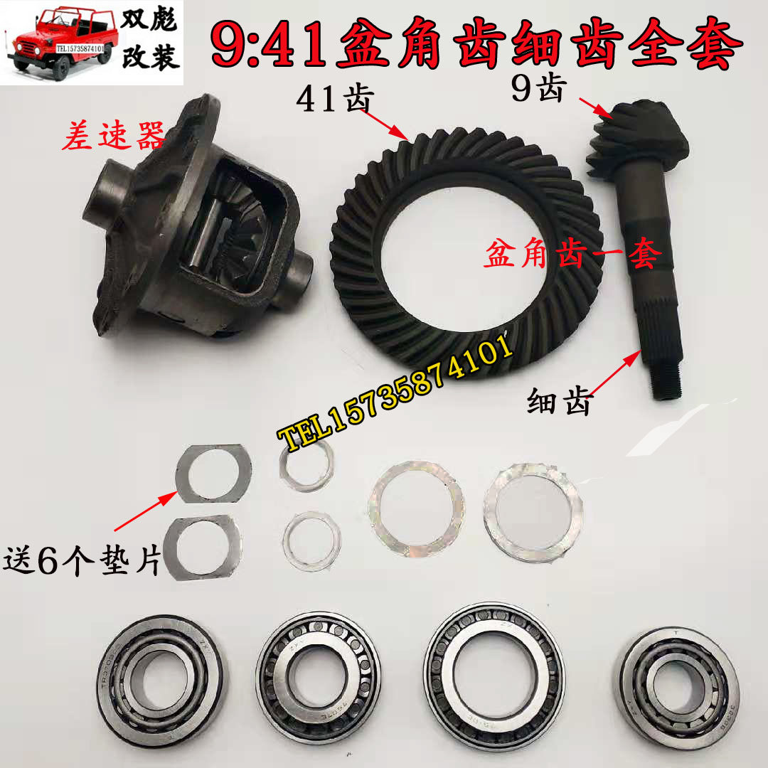 北京吉普2023/2024/20322033战旗角斗士盆角齿差速器总成9:41细齿