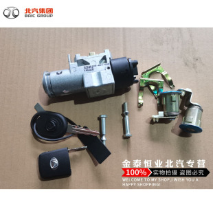 M30 车位锁 全车锁芯 转向锁总成 原厂 点火开关锁芯 北汽威旺M20