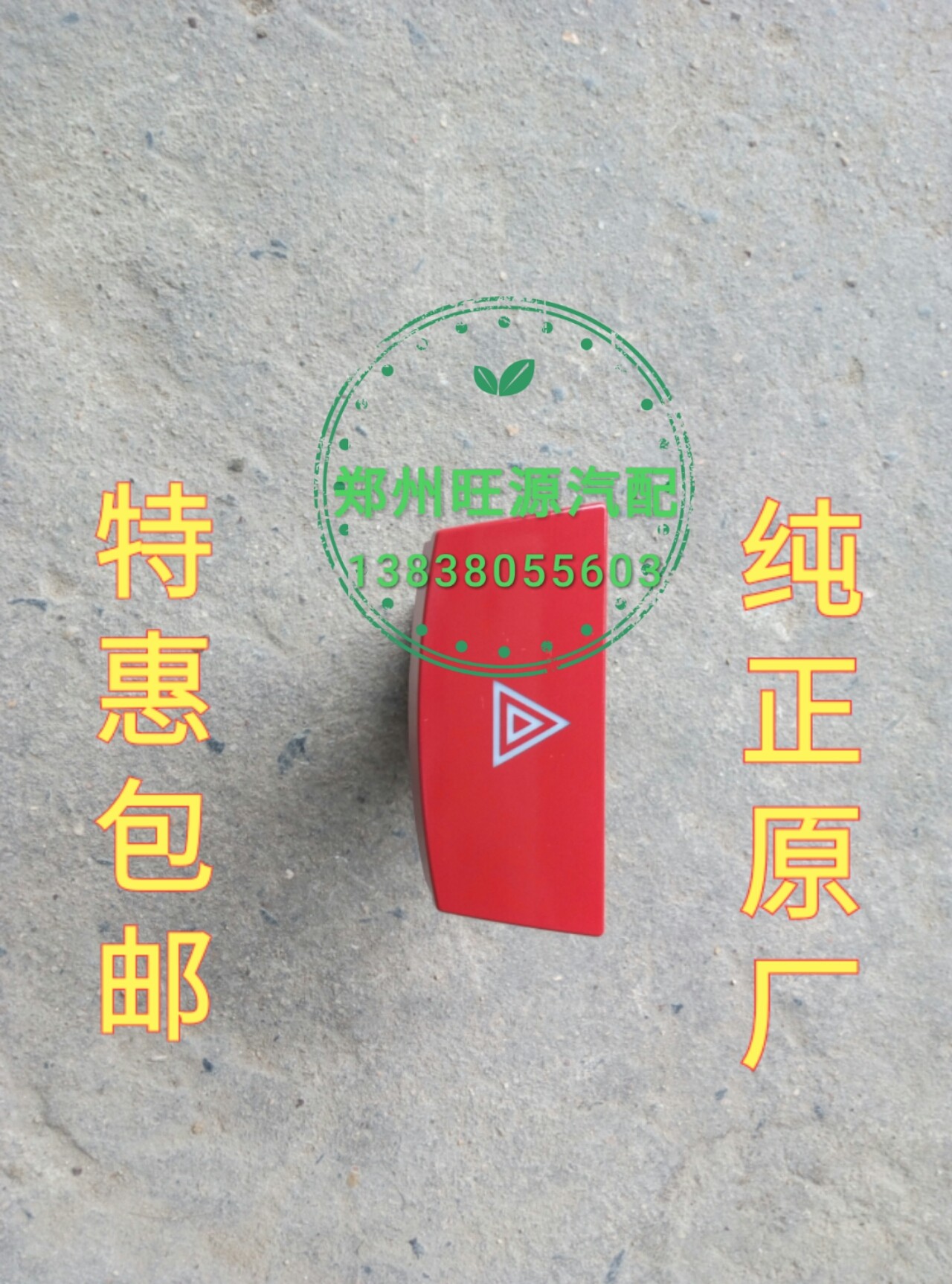 北汽威旺306应急灯开关 双闪开关 空调a/c后除雾开关 307雾灯开关