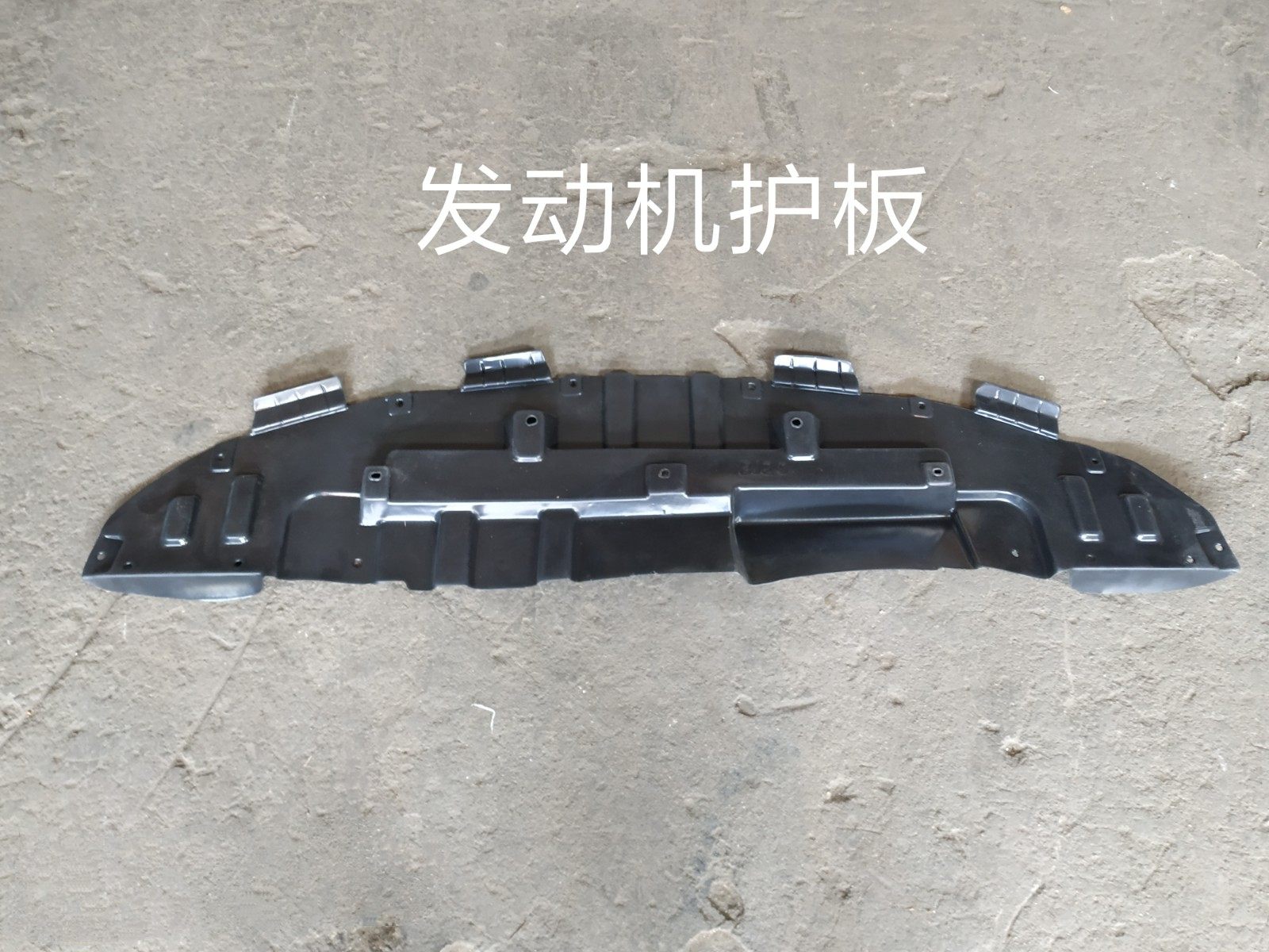 北京汽车BJ20发动机下护板塑料 发动机护板  底盘护板,摩托车/装备/配件,摩托车减震器,淘宝优惠券,粉丝福利购,淘宝优惠卷