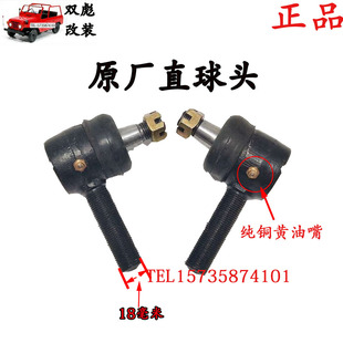北京吉普配件212/2020/2023/战旗角斗士方向拉杆球头弯球头直球头