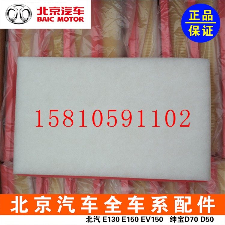 北汽绅宝智行智达X35X55D50北汽昌河Q35发动机空气滤芯空气格原厂,汽车用品/电子/清洗/改装,气压表/胎压表,淘宝优惠券,粉丝福利购,淘宝优惠卷