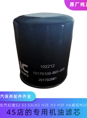 适配于北汽幻速机油滤清器S2S3H2H2EH3H3FH6  威旺M20  原厂格芯
