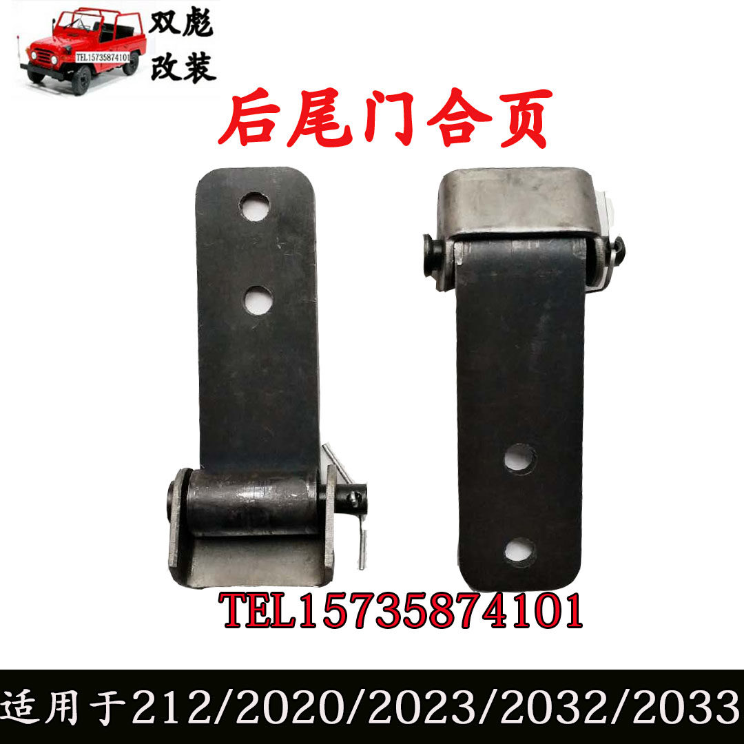 北京吉普BJ212/2020s2020vj2023/2032/2033战旗后尾门合页,农机/农具/农膜,农机配件,淘宝优惠券,粉丝福利购,淘宝优惠卷