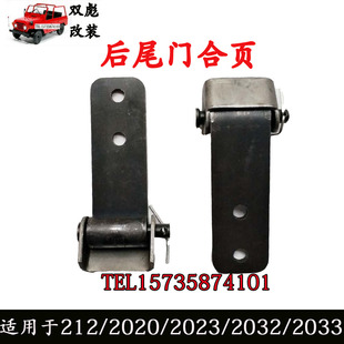北京吉普BJ212/2020s2020vj2023/2032/2033战旗后尾门合页