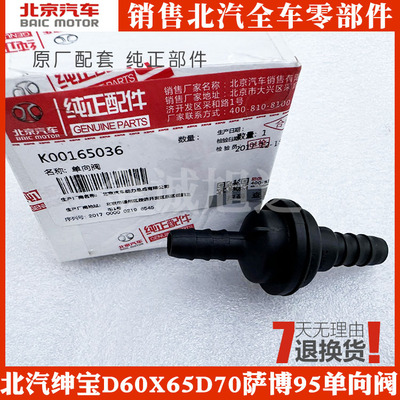适配北汽绅宝D60绅宝X65D70萨博95单向阀PVC软管绅宝废气阀原厂