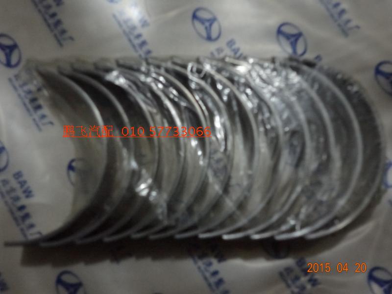 北汽 陆霸 路霸 3000 6V87 小瓦 发动机 连杆 瓦 大修包 原装