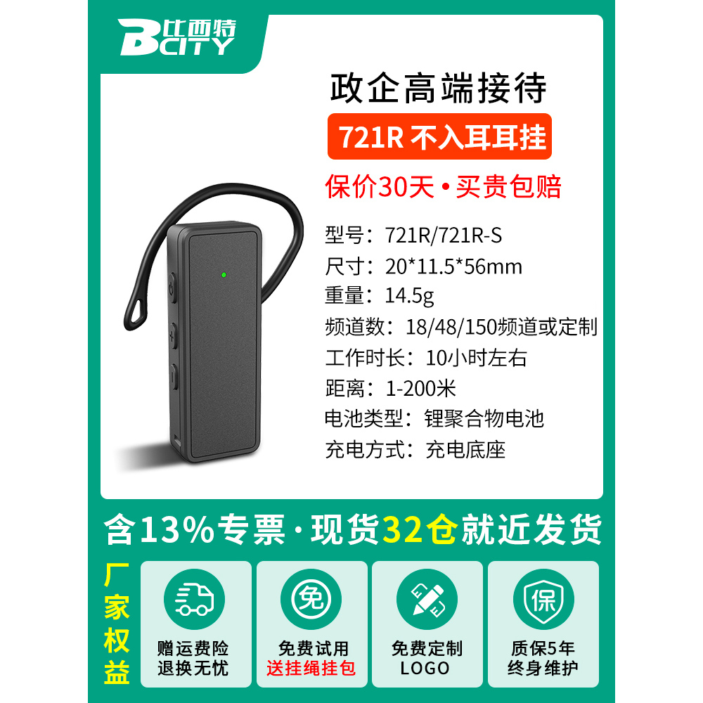 比西特721r无线讲解器一对多蓝牙耳机参观接待会议不入耳讲解机器