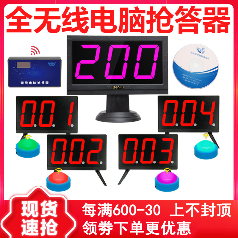 软件知识竞赛无线抢答器