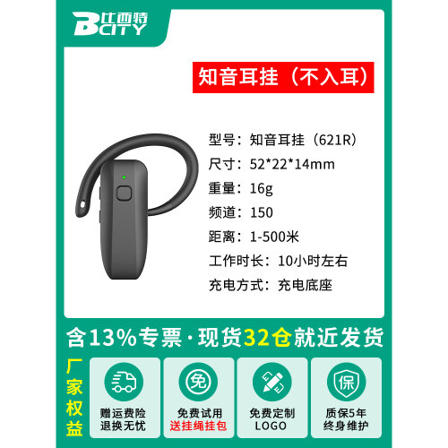 比西特无线讲解器621R一对多同声Bcity导游博物馆工厂企业讲解器