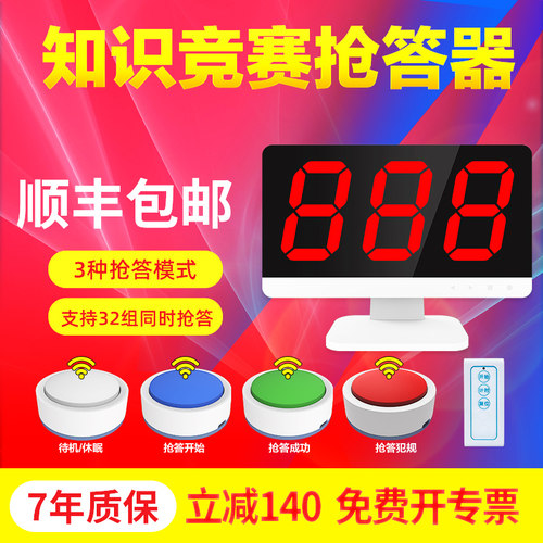 比西特bcity学生电子无线抢答器