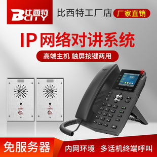 IP网络对讲系统域网跨网段公路学校可视一键报警求助终端SP电话机