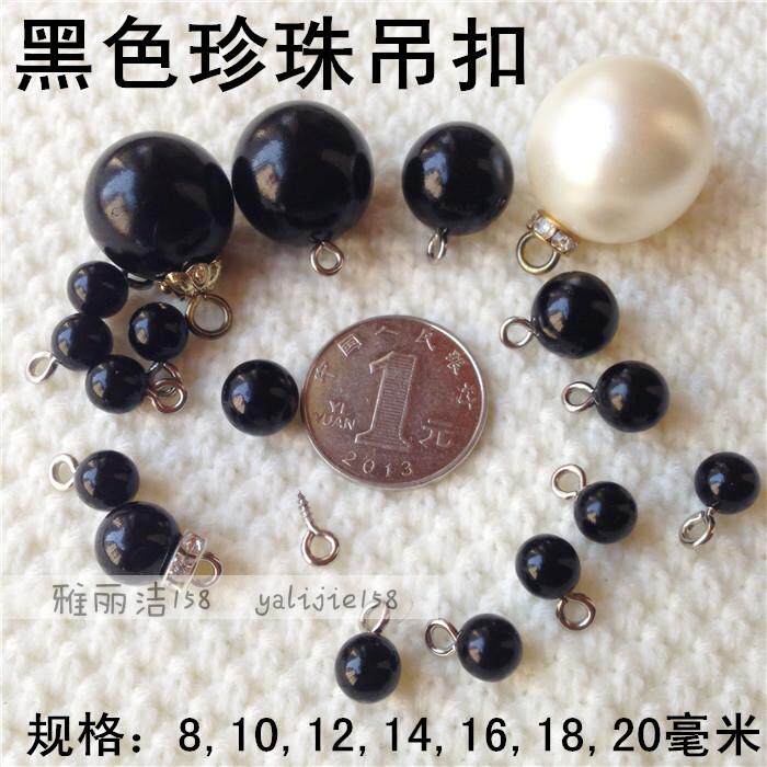 黑色白色珍珠扣ABS仿珍珠纽扣扣子女士衬衣扣毛衣扣大衣扣西装扣