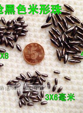 亚克力椭圆米珠 3X6 4X8 4X12MM手缝米形珠DIY米珠 电镀珠 枪黑色