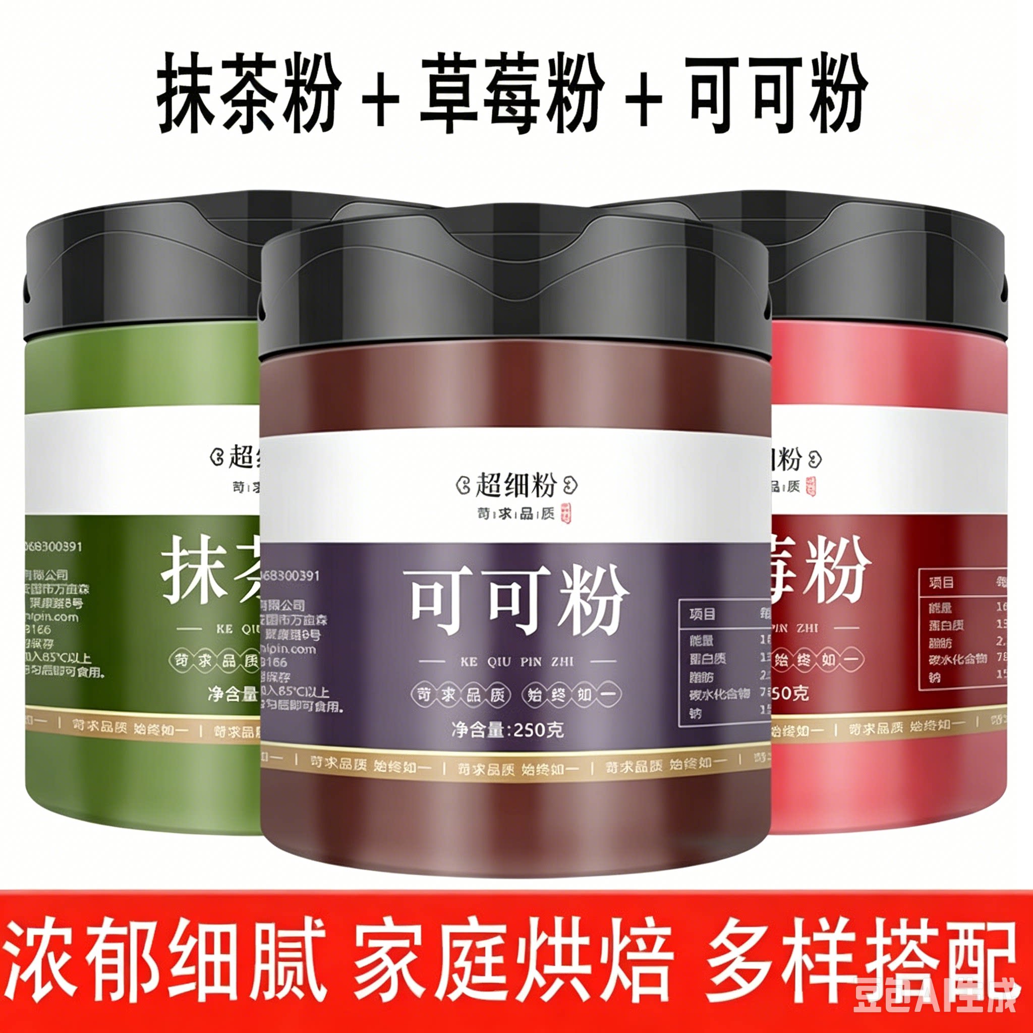抹茶粉草莓粉可可粉商用奶茶店烘焙专用生热纯巧克力无糖0脂冲饮