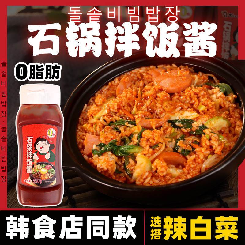 韩式石锅拌饭专用酱国甜