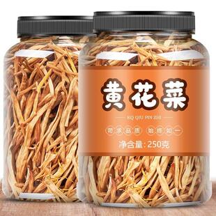 农家土特产一好级黄花菜干货250g特级农家金针菜干菜散装 无硫