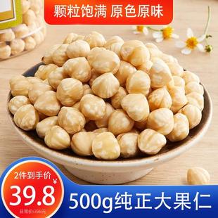 榛子仁500g坚果炒货原味土耳其大粒熟烘焙干果果仁孕妇零食袋装