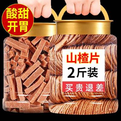 山楂片零食原味无添加干