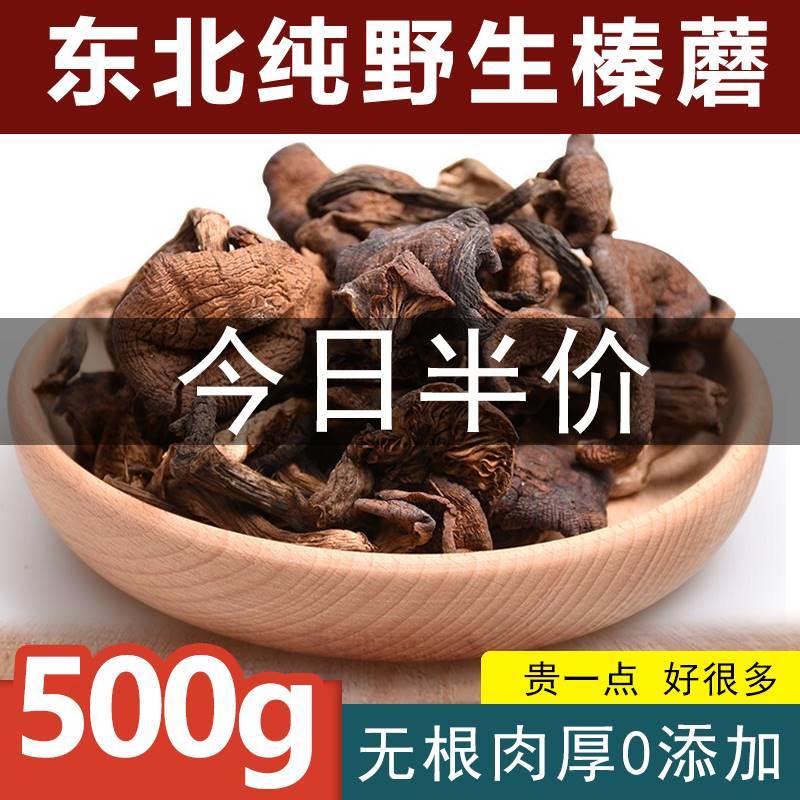 榛蘑东北野生蘑菇菌类乾货类野生小鸡炖煲汤特级山货特产营养菌菇