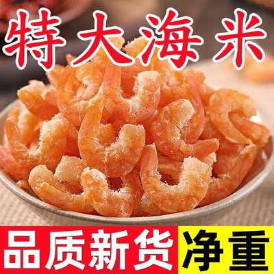 金钩海米海鲜干货特级新鲜开洋虾皮虾干虾仁虾米淡干无盐即食长岛
