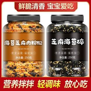 海苔碎拌饭无添加肉松饭团材料食材商用紫菜烘焙专用芝麻