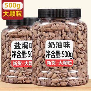 吊瓜子2023新货原味大籽500g瓜蒌子奶油椒盐味坚果零食官方旗舰店