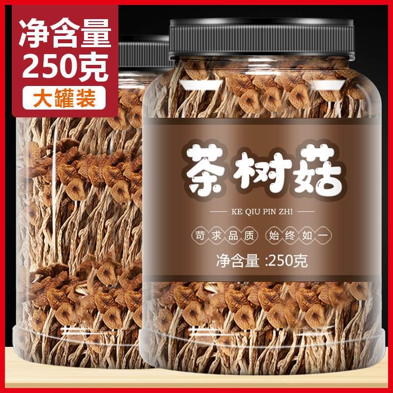 干茶树菇500g克香菇特级干货官方旗舰店菌类不开伞脆脆菇冬菇