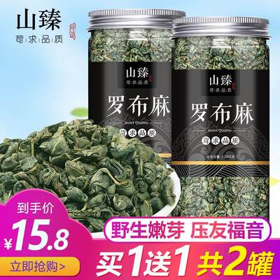 罗布麻茶新疆正品野生特