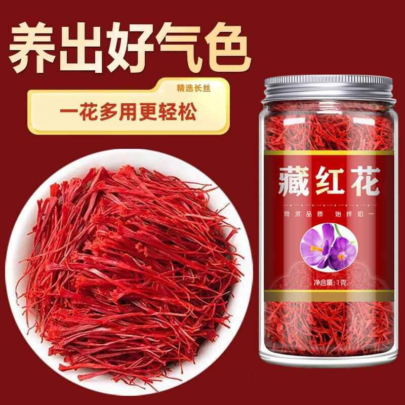 藏红花西藏特级男性特硬真品伊朗进口藏红花原产组合泡水喝