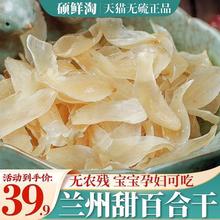 兰州百合干干货特级500g食用泡水新货甜百合干无硫中药材旗舰店