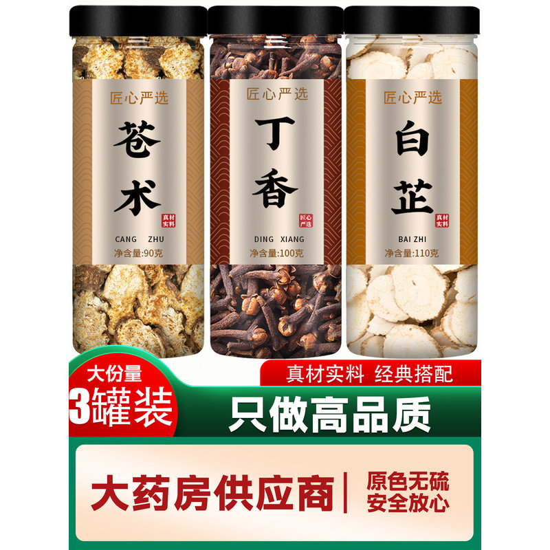 苍术白芷丁香香囊睡眠包枕包枕头中药材正品白止香料粉儿童旗舰店