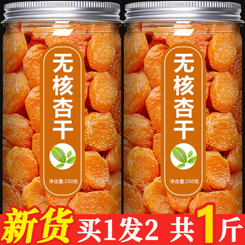 新疆无核金杏干无糖无添加特级天然天山黄杏脯果干杏肉果脯的作用