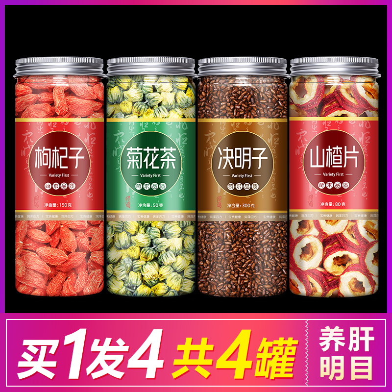 菊花决明子枸杞茶山楂菊花决明子枸杞山楂茶贡菊花白菊花茶组合茶