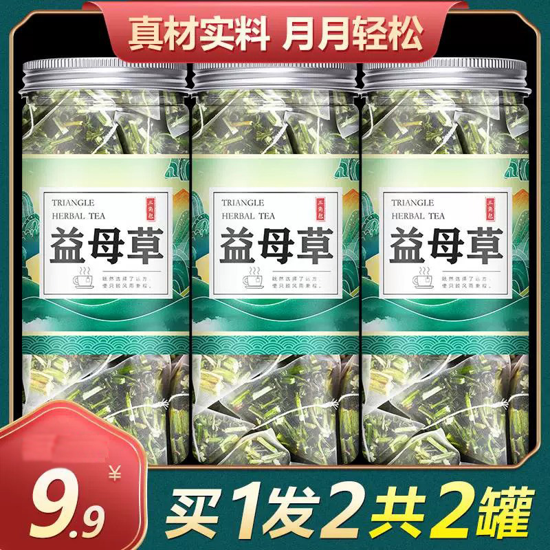 野生益母草茶中药材茶包晒干新鲜泡茶泡水喝红糖水调经膏泡脚包粉-封面