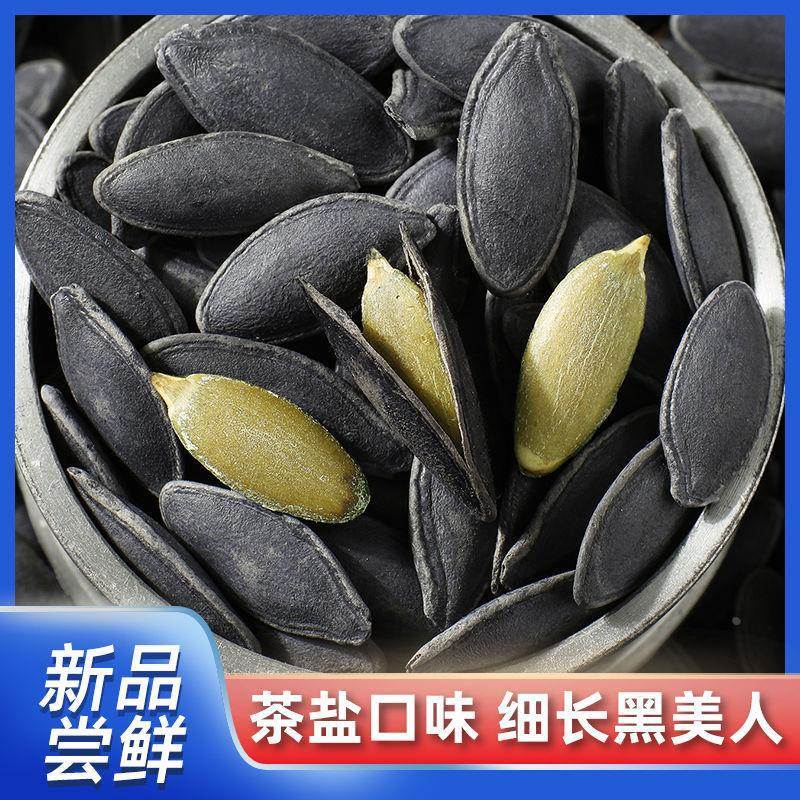 新货新疆黑美人甲南瓜子原味茶盐熟南瓜籽白瓜子炒货零食