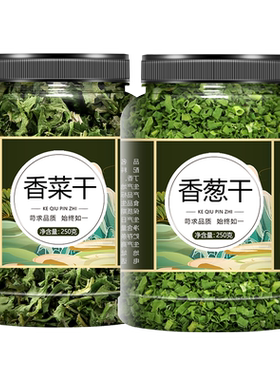 香菜干香葱干脱水蔬菜干500g