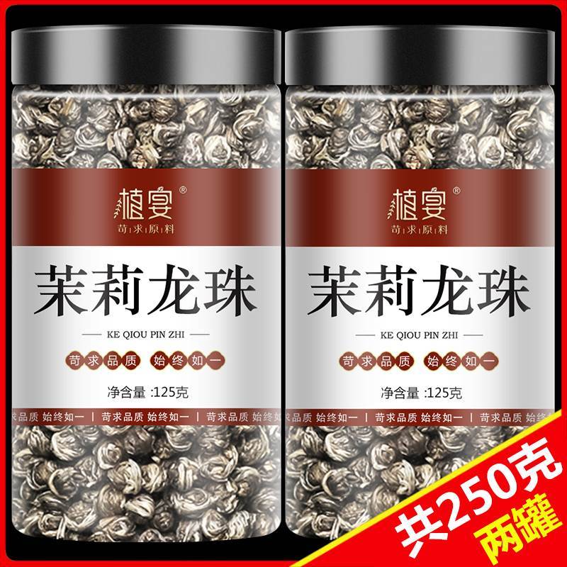 茉莉龙珠特级浓香型茶500g官方旗舰店散装花茶飘雪2022新绿茶茶叶