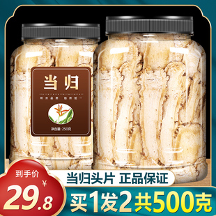 整根粉 当归片500g甘肃岷县头片中药材野生特级正品 党参黄芪组合装