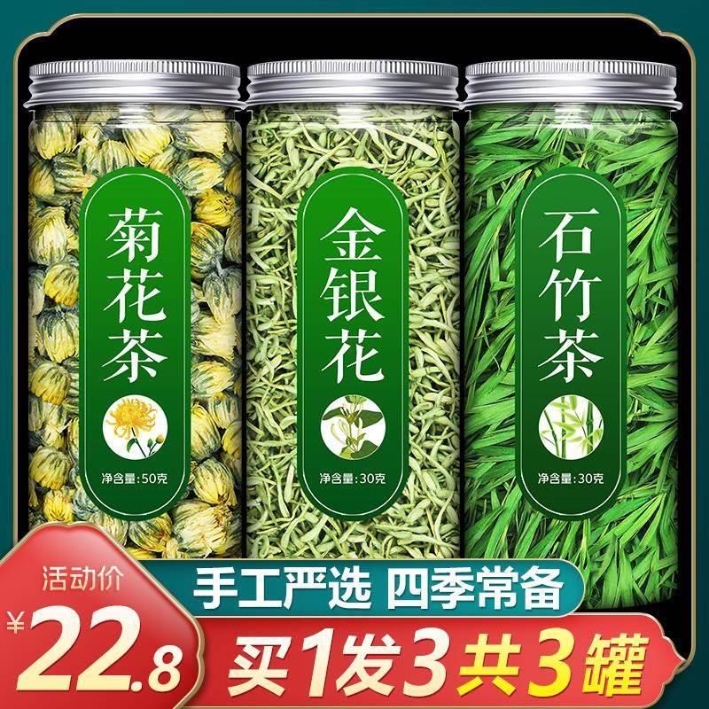 竹叶金银花菊茶淡干石去