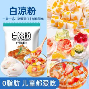 凉粉冰粉商用烧仙草 白凉粉果冻专用粉儿童家用食品级自制做果冻